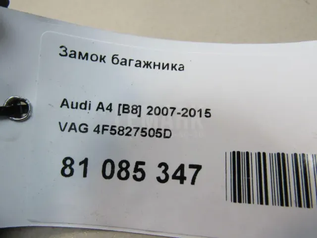 Замок багажника