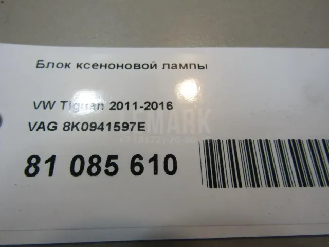 Блок ксеноновой лампы
