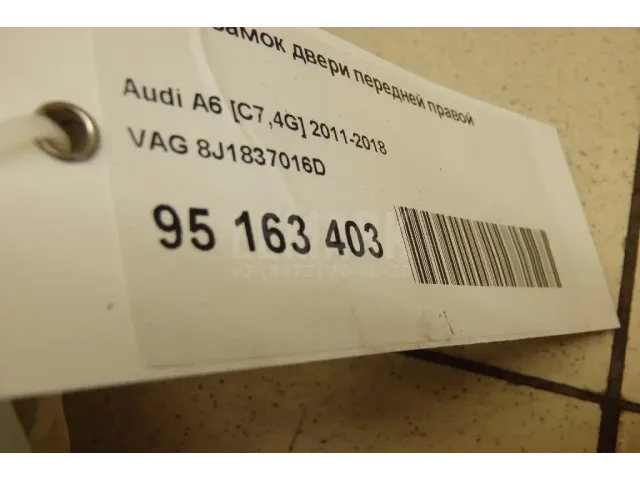 Замок двери передней правой для  Audi TT(8J) 2006-2015