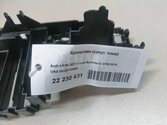 Кронштейн (сопут. товар) для  Audi 100/200 [43] 0-1983