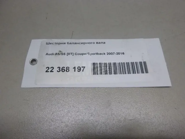 Шестерня балансирного вала для  Audi A4 [B6] 2000-2004