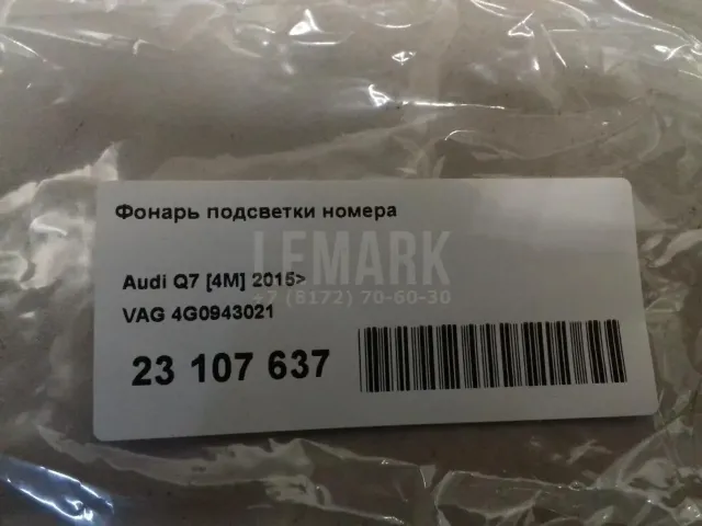 Фонарь подсветки номера для  Ford Maverick 1993-1998