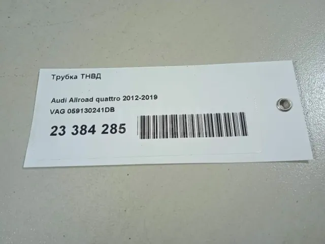 Трубка ТНВД