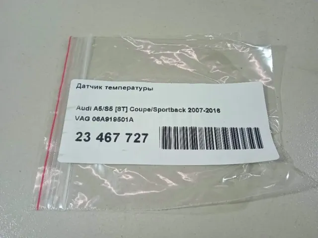 Датчик температуры для  BYD Flyer 2005-2008