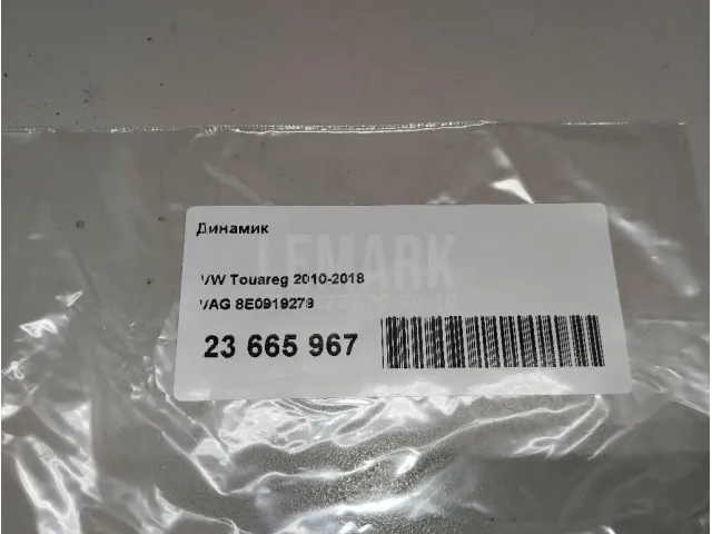 Динамик для  BYD Flyer 2005-2008