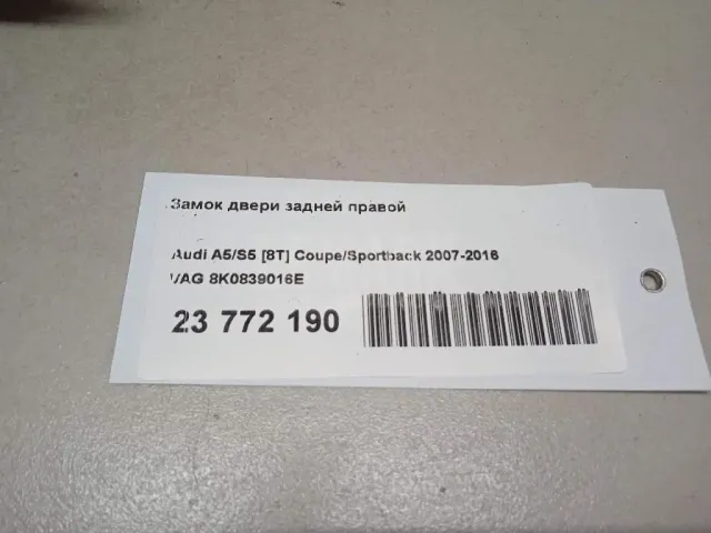 Замок двери задней правой для  Citroen Berlingo II (B9) 2008-2022