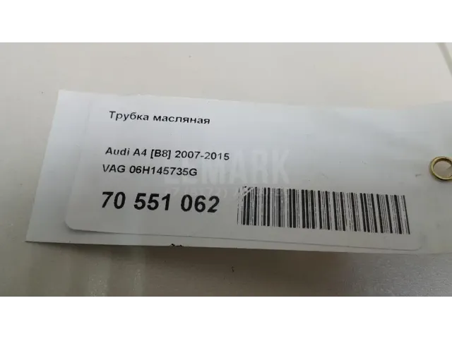 Трубка масляная для  Audi A5/S5 [8T] Coupe/Sportback 2007-2016