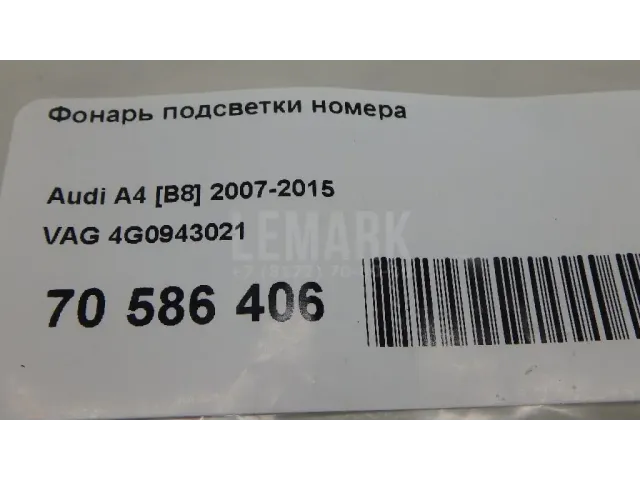 Фонарь подсветки номера для  Ford Cougar 1998-2001