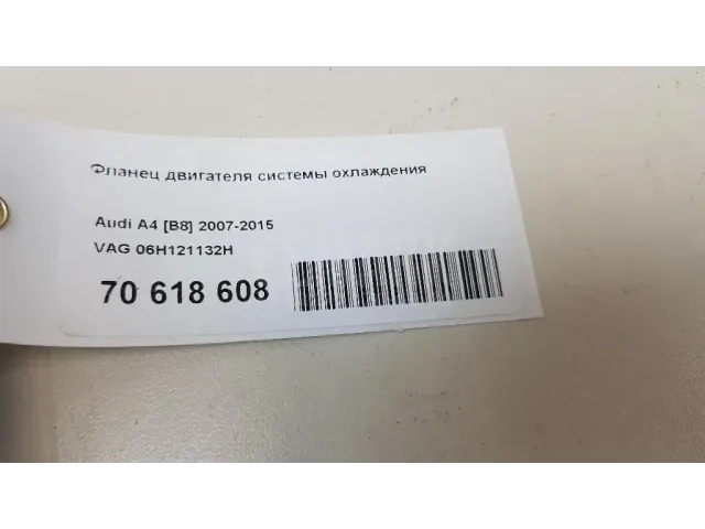 Фланец двигателя системы охлаждения для  Audi A3 [8V] 2013-2020