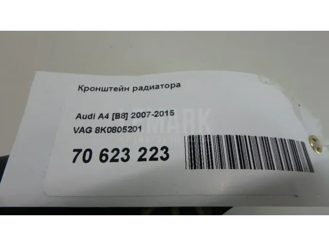 Кронштейн радиатора для  Audi A7 (4G8) 2011-2018