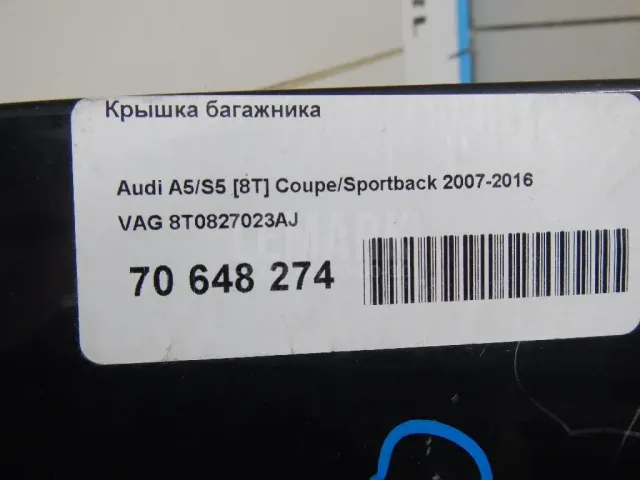 Крышка багажника для  Audi A5/S5 [8T] Coupe/Sportback 2007-2016