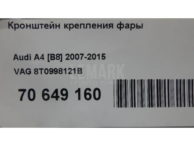 Кронштейн крепления фары
