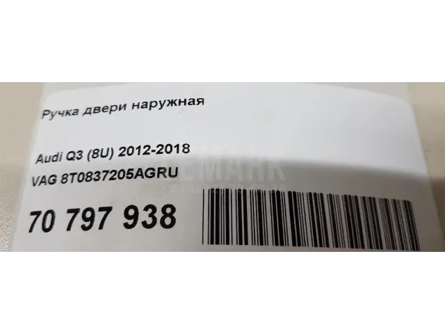 Ручка двери наружная