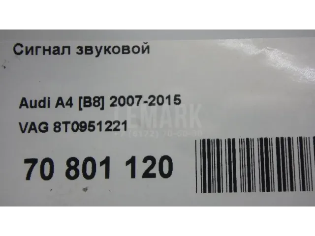 Сигнал звуковой