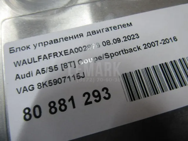 Блок управления двигателем