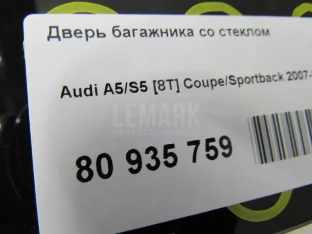 Дверь багажника со стеклом для  Ford Mondeo V 2015-2022