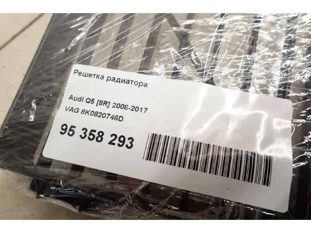 Решетка радиатора для  Audi R8 2007-2015