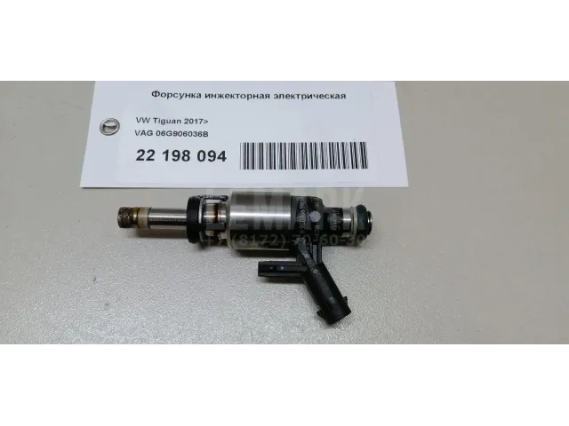 Форсунка инжекторная электрическая