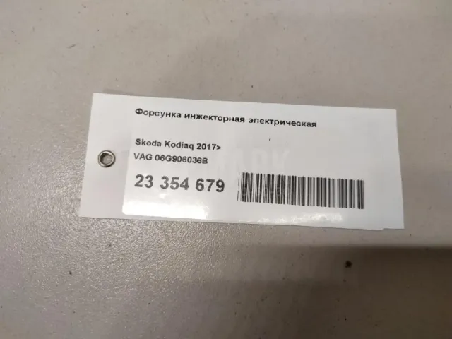 Форсунка инжекторная электрическая