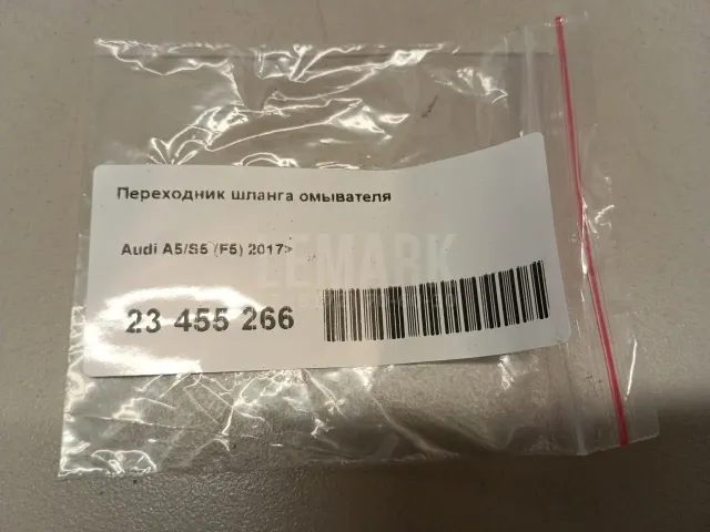 Переходник шланга омывателя для  Audi Q3 (F3B) 2018