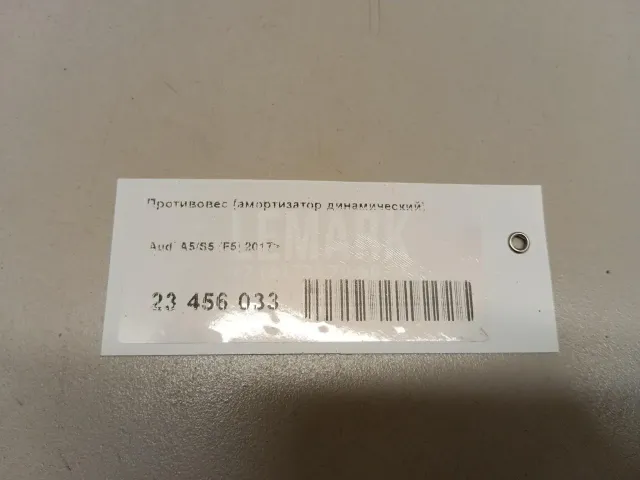 Противовес (амортизатор динамический)