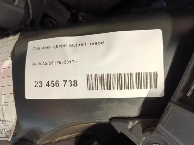 Обшивка двери задней левой для  Audi A6 [C6,4F] 2004-2011