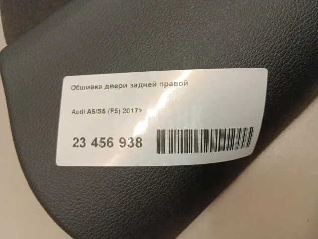 Обшивка двери задней правой