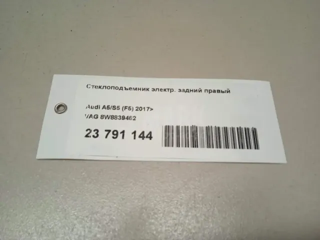Стеклоподъемник электр. задний правый для  Ford Fiesta 2008-2019
