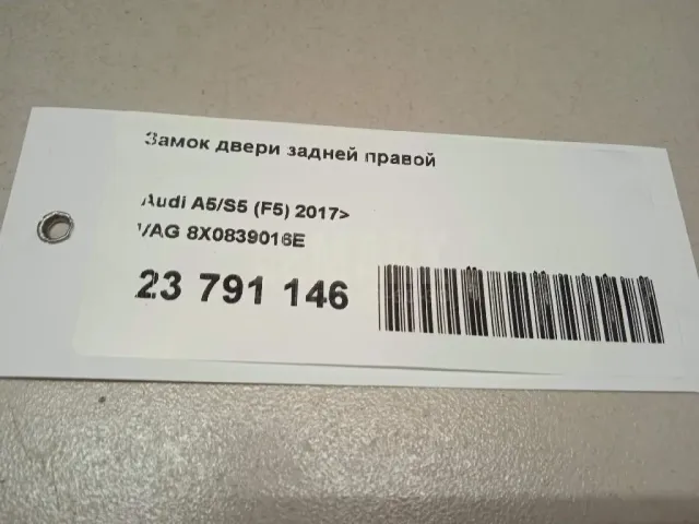 Замок двери задней правой для  Audi A4 [B8] Allroad 2009-2015