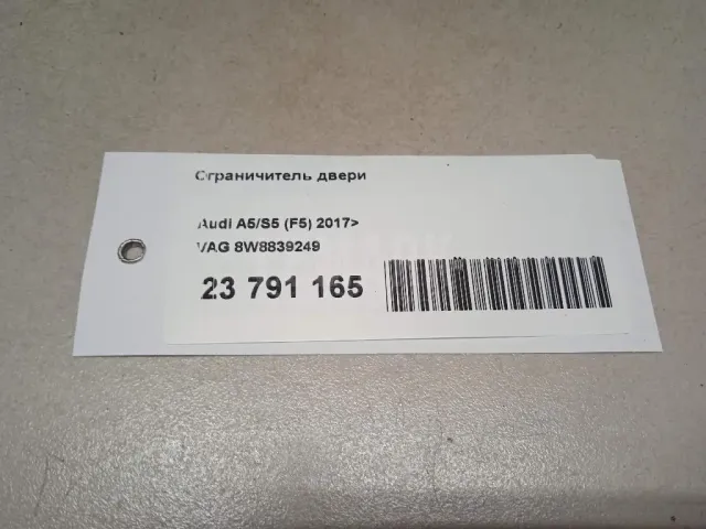 Ограничитель двери для  Audi TT(8J) 2006-2015