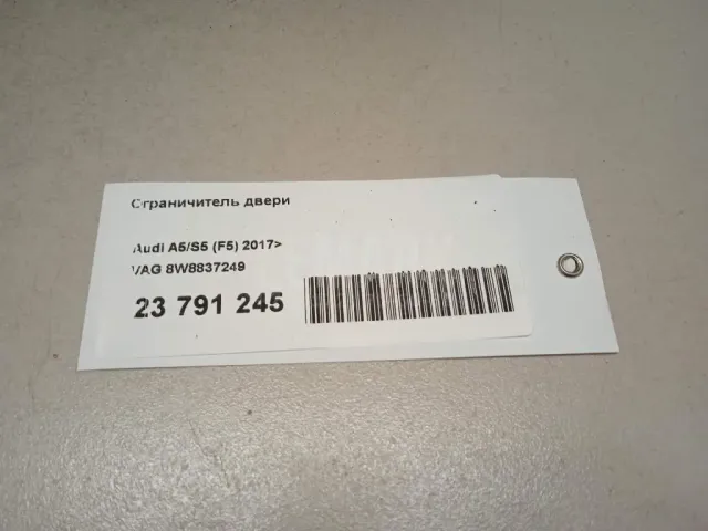 Ограничитель двери для  Audi TT(8J) 2006-2015