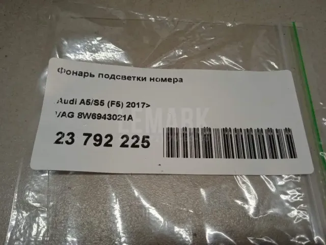 Фонарь подсветки номера для  Audi Q3 (F3B) 2018