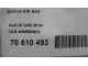 Датчик AIR BAG для  Audi Allroad quattro 2012-2019