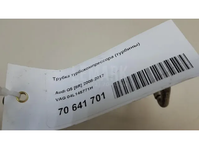 Трубка турбокомпрессора (турбины) для  Ford Mondeo V 2015-2022