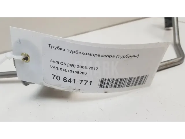 Трубка турбокомпрессора (турбины) для  Ford Mondeo V 2015-2022