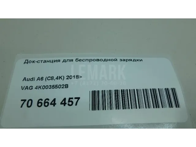 Док-станция для беспроводной зарядки