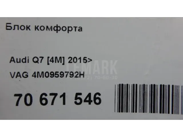 Блок комфорта для  Ford Fiesta 2008-2019