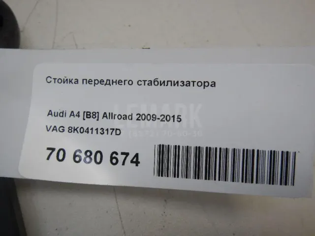 Стойка переднего стабилизатора для  Audi Q5 [FY] 2017