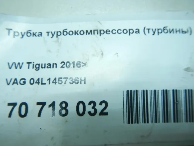 Трубка турбокомпрессора (турбины) для  Cadillac SRX 2009-2016