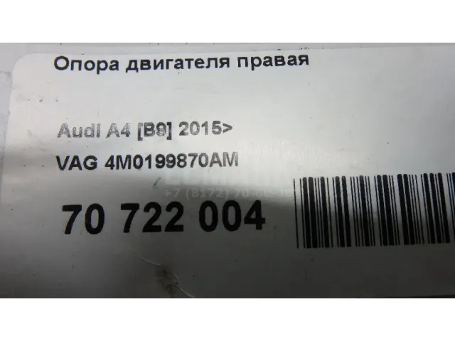 Опора двигателя правая для  Audi A4 [B8] Allroad 2009-2015