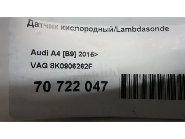Датчик кислородный/Lambdasonde для  Audi A4 [B8] 2007-2015