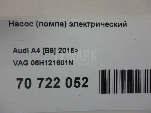 Насос (помпа) электрический