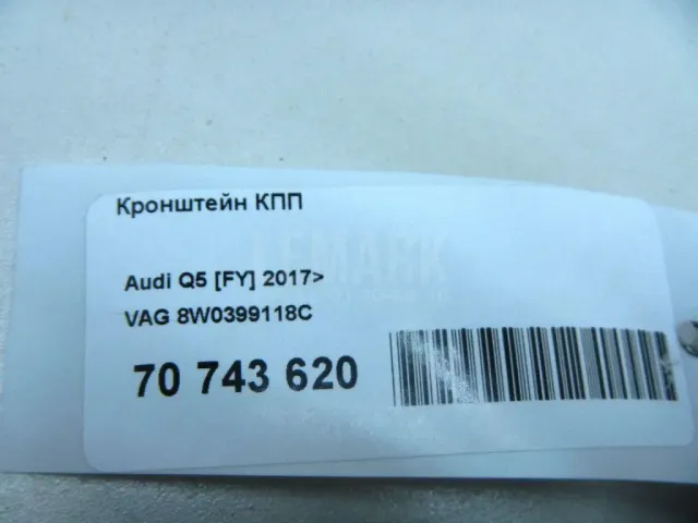 Кронштейн КПП для  Audi Q5 [FY] 2017