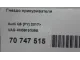Гнездо прикуривателя для  Audi TT(8J) 2006-2015
