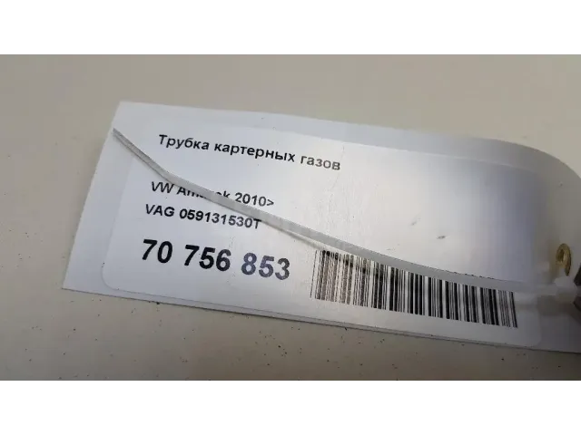 Трубка картерных газов для  Audi Q3 (F3B) 2018
