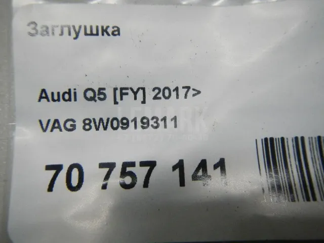 Заглушка для  Audi Q5 [FY] 2017