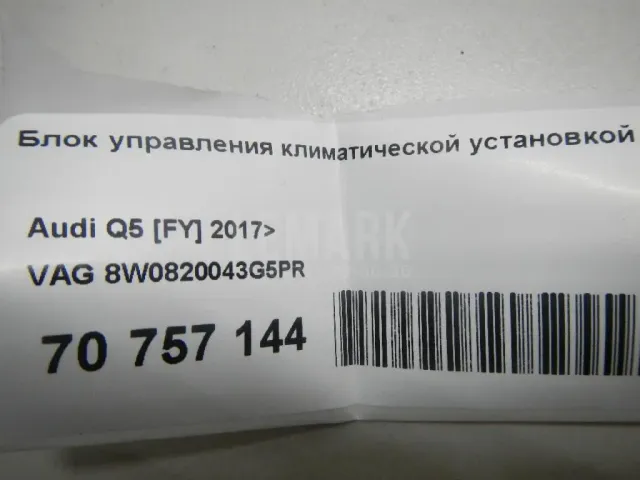 Блок управления климатической установкой