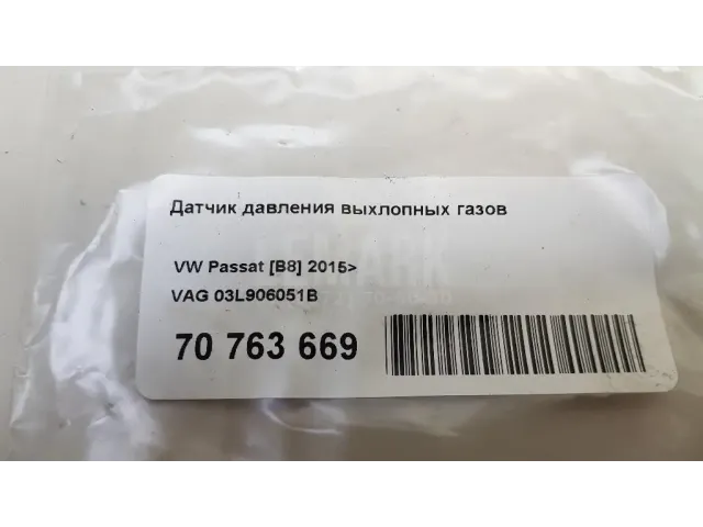 Датчик давления выхлопных газов