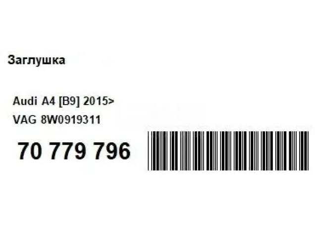 Заглушка
