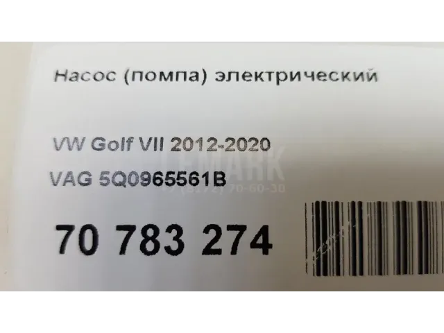 Насос (помпа) электрический